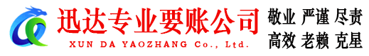 河源迅达追债公司