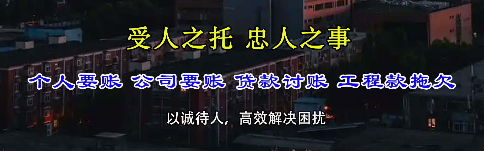 河源追债公司